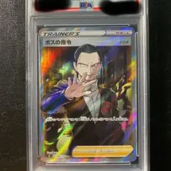 ボスの指令　サカキの指令 sr psa10　爆炎ウォーカー PSA10鑑定済〕ボスの指令/サカキ【SR】{106/096}