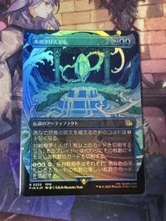 MTG 水のクリスタル ボーダーレス foil