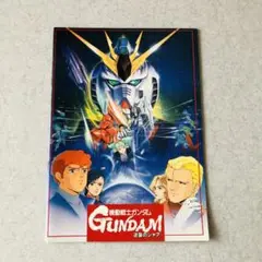 機動戦士ガンダム　映画パンフ