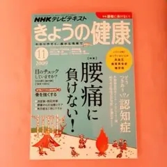 きょうの健康 2009年11月号