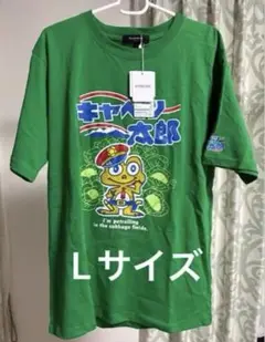 キャベツ太郎 Tシャツ Lサイズ 緑