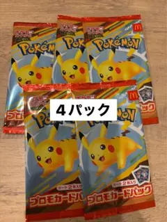 新品未開封マクドナルドポケモンカード4パックです。