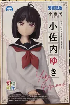 小佐内ゆき おさないゆき 小市民シリーズ ちょこのせプレミアムフィギュア