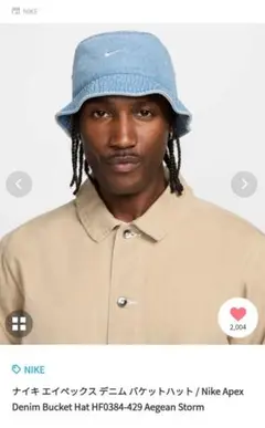 中古 Nike Apex Denim Bucket Hat HF0384-429