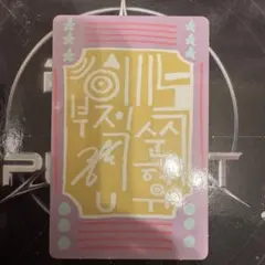 BOYS2PLANET ラッキーカード ホンユー