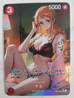 セクシーカード　ナミc