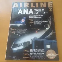 AIRLINE(エアー・ライン) 2023年2月号