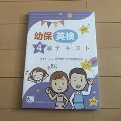 【あいたーん】幼保英検ワーク・テキスト 2025年最新】幼保英検 級テキストの人気アイテム - メルカリ