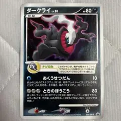 ダークライ LV.50 1枚