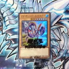【R26】遊戯王 アナザーバースドラゴン 2023-jp001 スーパー