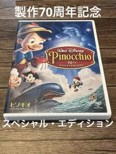 ピノキオ スペシャル・エディション('40米) DVD