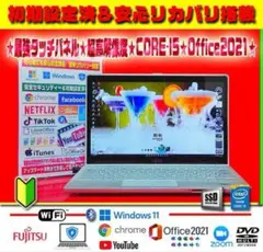 ◎高解像度★タッチパネル★CORE-I5★最大2.70GHz★爆速起動★オフィス