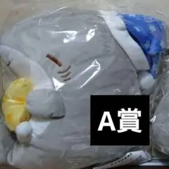 おでかけ子ザメ キャラ福くじ A賞 BIGぬいぐるみ