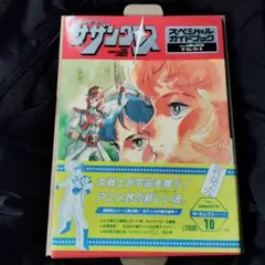 ★ディスク3欠品★DVD「超時空騎団サザンクロス」輸入盤 北米版 リージョン1 Amazon.co.jp: 超時空騎団サザンクロス DVD PERFECT COLLECTION