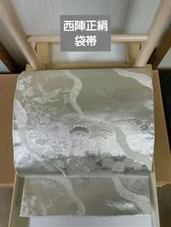 西陣正絹袋帯 六通 銀糸箔 松 鳳凰 美品