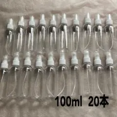 【未使用】スプレーボトル 100ml 20個セット 透明クリアボトル