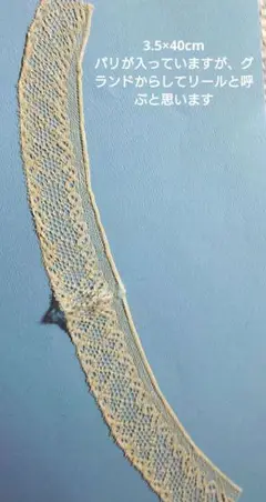 レース生地 3.5cm x 40cm