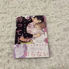 ミツキくんちょっと待って！