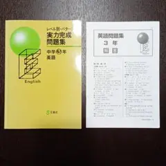 【早稲アカ】中学３年英語　実力完成問題集