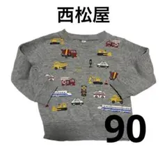 西松屋 のりものトレーナー 90 グレー 裏起毛あり