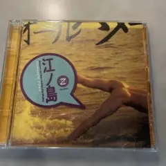 江ノ島 Southern All Stars サザン