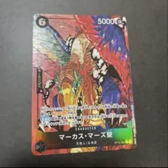 ワンピース トレーディングカードセット　マーカスマーズ聖　五老星x2