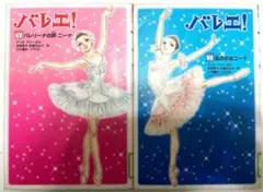 バレエ！ 除籍本 2冊