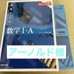 新課程　数学1＋A 青チャート チャート式 1a