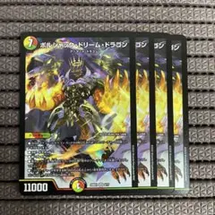 ボルシャックの書 ボルシャックドリームドラゴン 4枚
