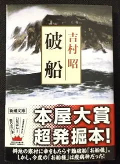 破船