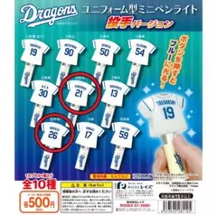 ドラゴンズガチャ ユニフォーム型ミニペンライト 仲地礼亜 金丸夢斗