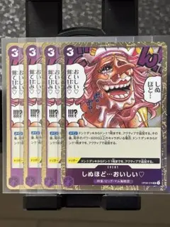 【美品・即日配送】OP08-076UCフォイル しぬほど…おいしい♡ 4枚セット