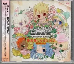 ■ROMANXIA 愛言葉になるD.N.A. yg03-065