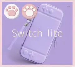 キラキラ 可愛い♡スイッチライトケース Switchlite カバー パープル紫