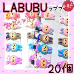 ラブブ LABUBU うさぎ ヘアピン 20個セット