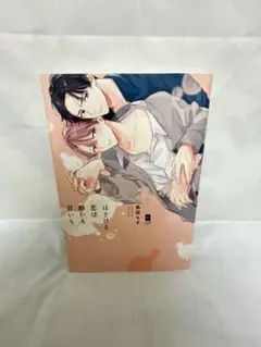 ほどける恋は酸いも甘いも