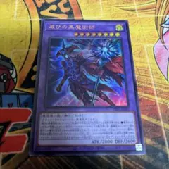 AG2遊戯王★滅びの黒魔術師 ウルトラ