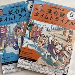 英会話タイムトライアル　2025年4月号・5月号