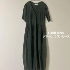 ◯SLOBE IENA◯グリーン　シャツワンピース