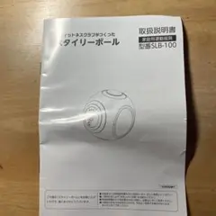 SLB-100 赤いトラックボール 本体