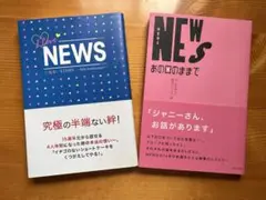 NEWS 本　2冊セット
