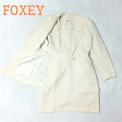 フォクシーブティック ワンピース クリームホワイト 40 セットアップ 美品