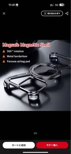 Magsafe Magnetic Shell バンパーフレーム