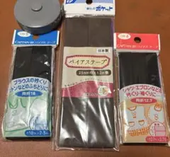 バイアステープ 3つセット