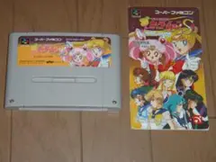 美少女戦士セーラームーンS 場外乱闘!? 主役争奪戦　スーパーファミコン　ゲーム