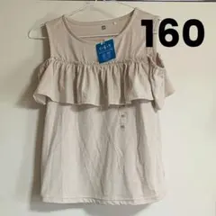新品✨ くーるっち 肩出し フリル タンクトップ Tシャツ 160