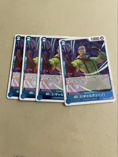 Mr.3 ギャルディーノ　R 4枚　THE BEST2