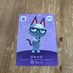ジャック amiiboカード どうぶつの森
