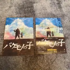 劇団四季　「バケモノの子」　パンフレット