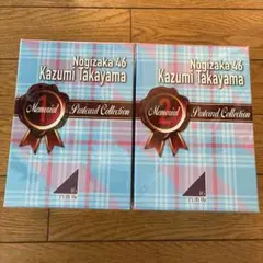 乃木坂46 高山一実 メモリアルポストカードコレクション 1&2